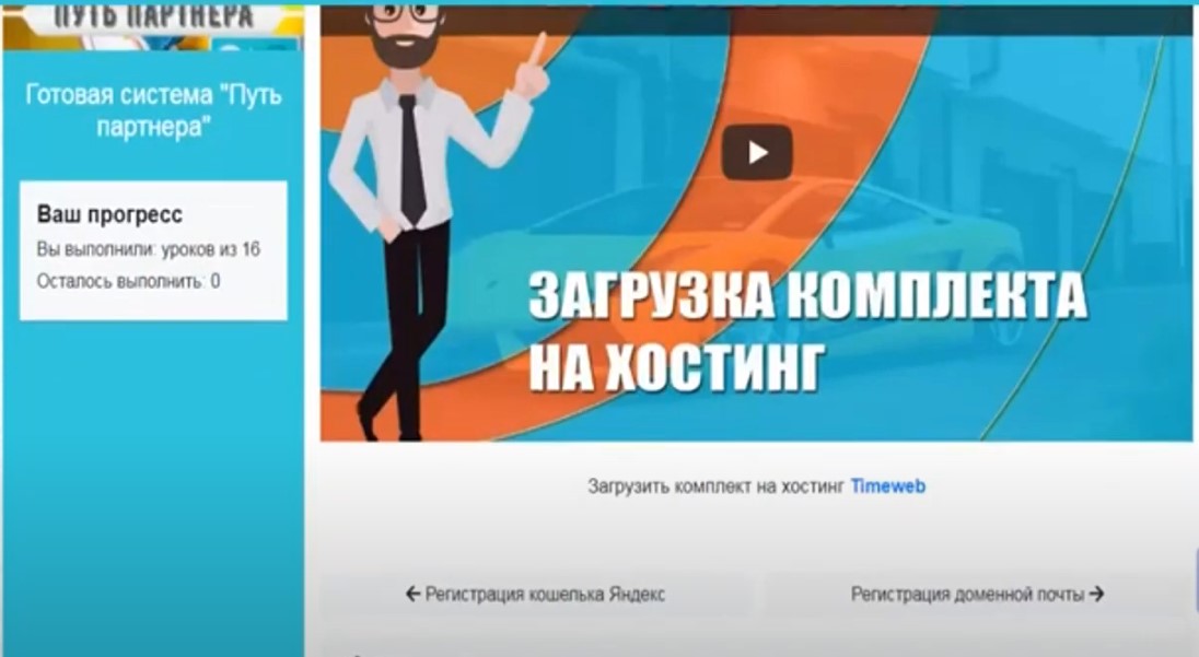 Путь партнера — готовая система автозаработка
