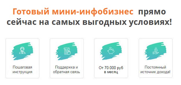 Путь партнера — готовая система автозаработка