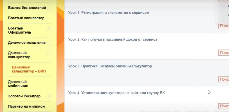 Денежный калькулятор от Ольги Арининой Обзор курса