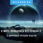 5 цифровых трендов недели — все самое главное. 11 марта