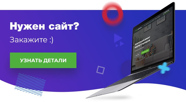 Заказать сайт