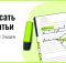 Как писать seo-статьи и попадать в топ 1-3 выдачи поиска (24 правила)
